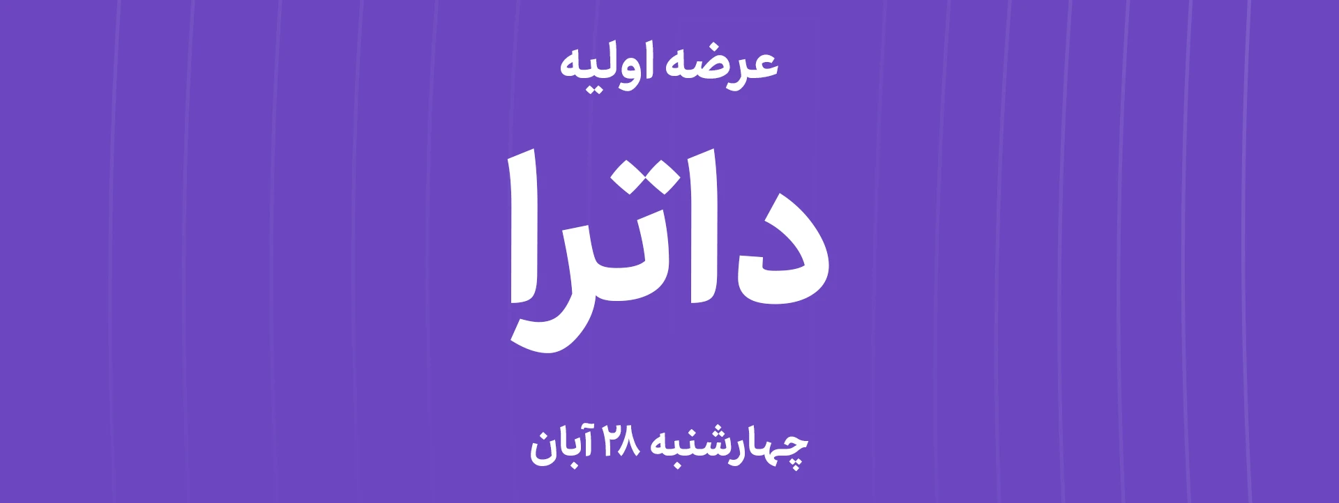 عرضه‌ اولیه سهام  شرکت  آترازیست آرای